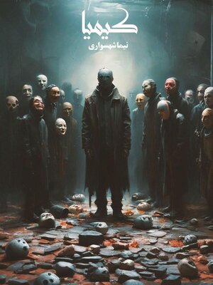 cover image of کیمیا